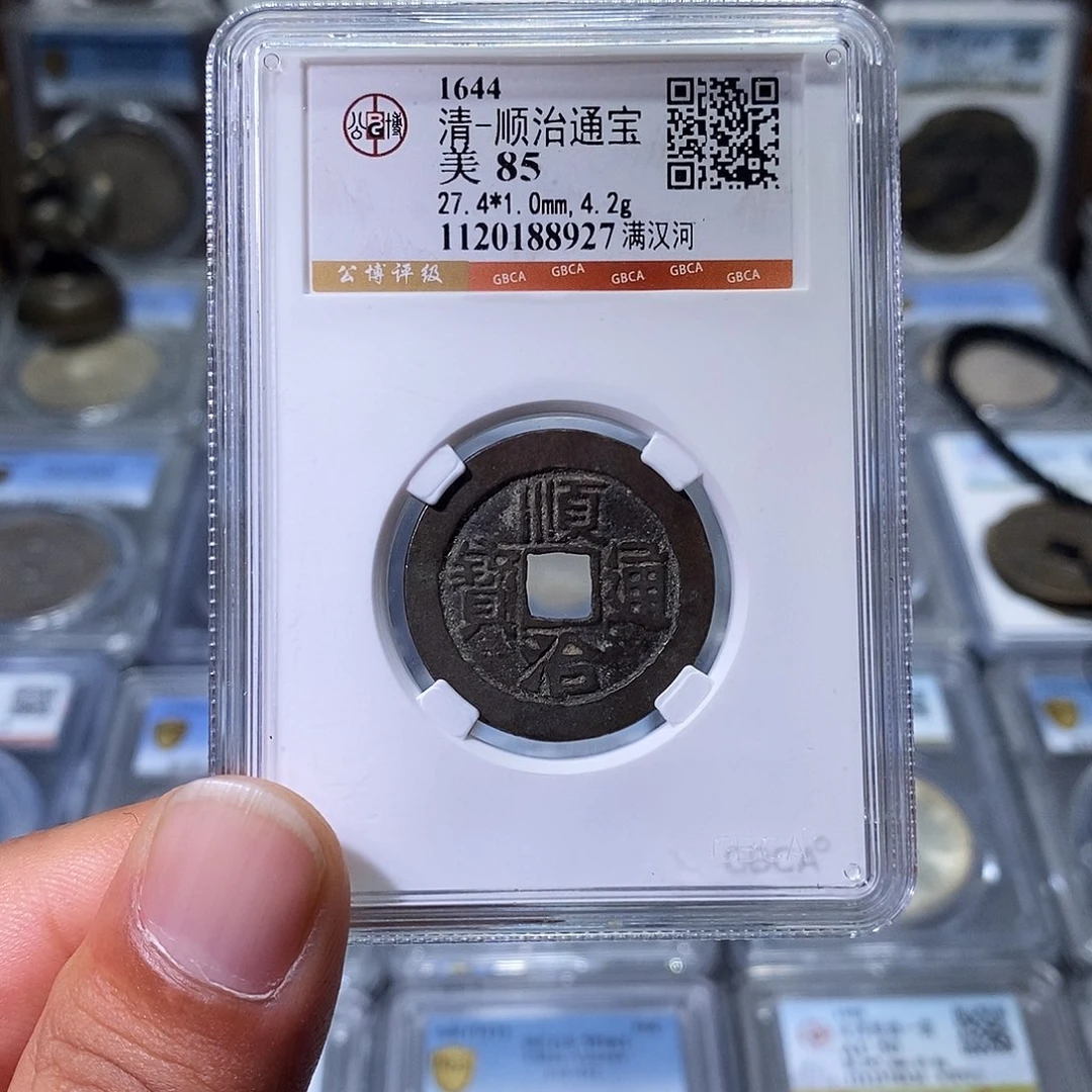 铜苏皖古泉 顺治满汉河 编码8927