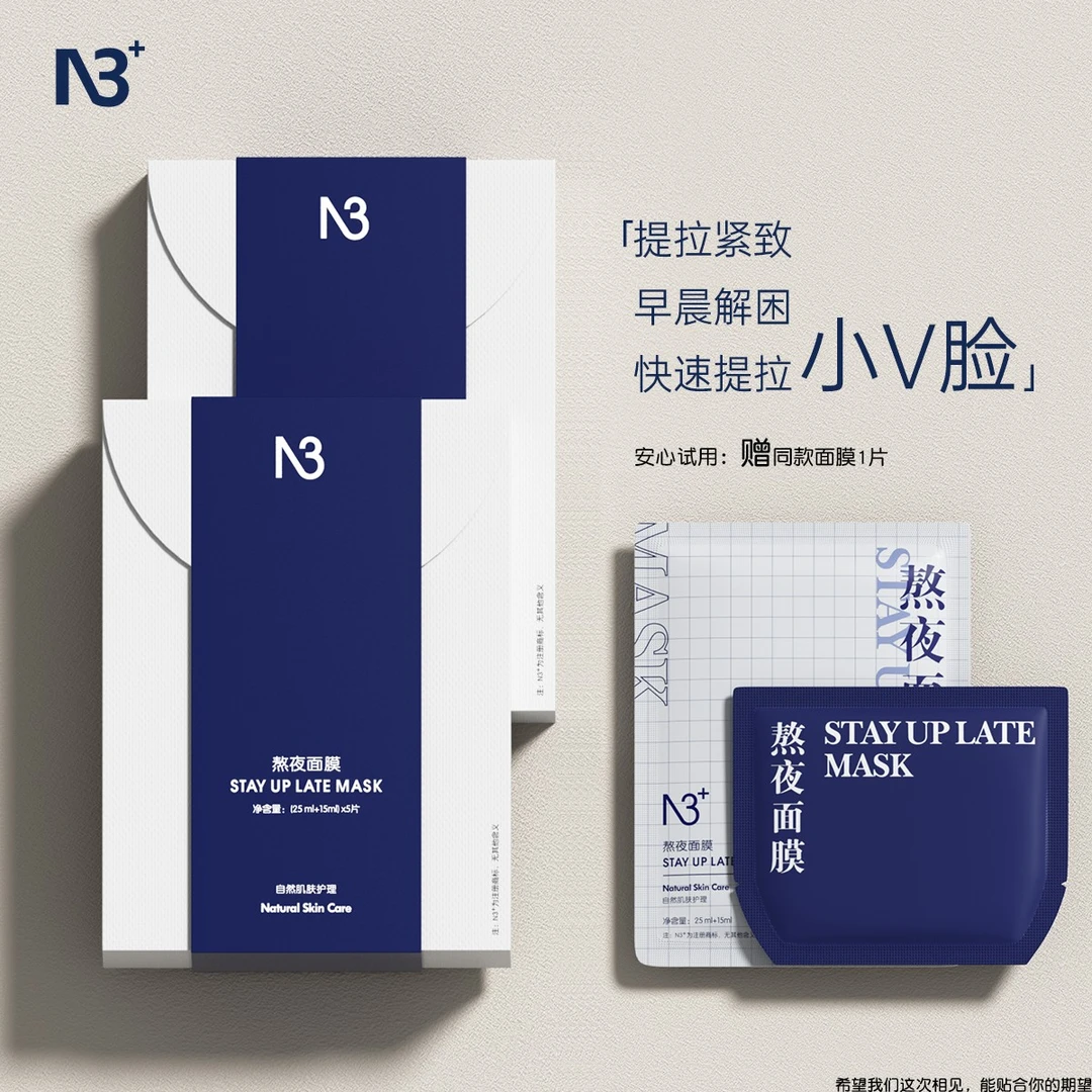 【唤醒熬夜肌】N 3熬夜面膜V脸紧致提拉下垂松垮肌充盈提亮