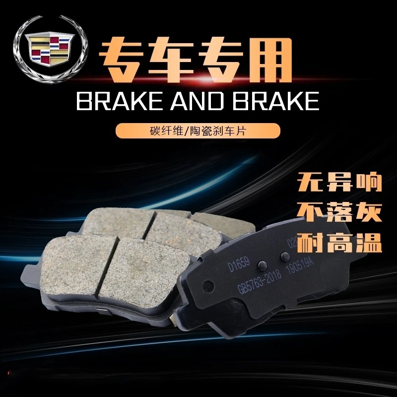 凯迪拉克CT5 CT6 XTS ATS 泰舸陶瓷刹车片