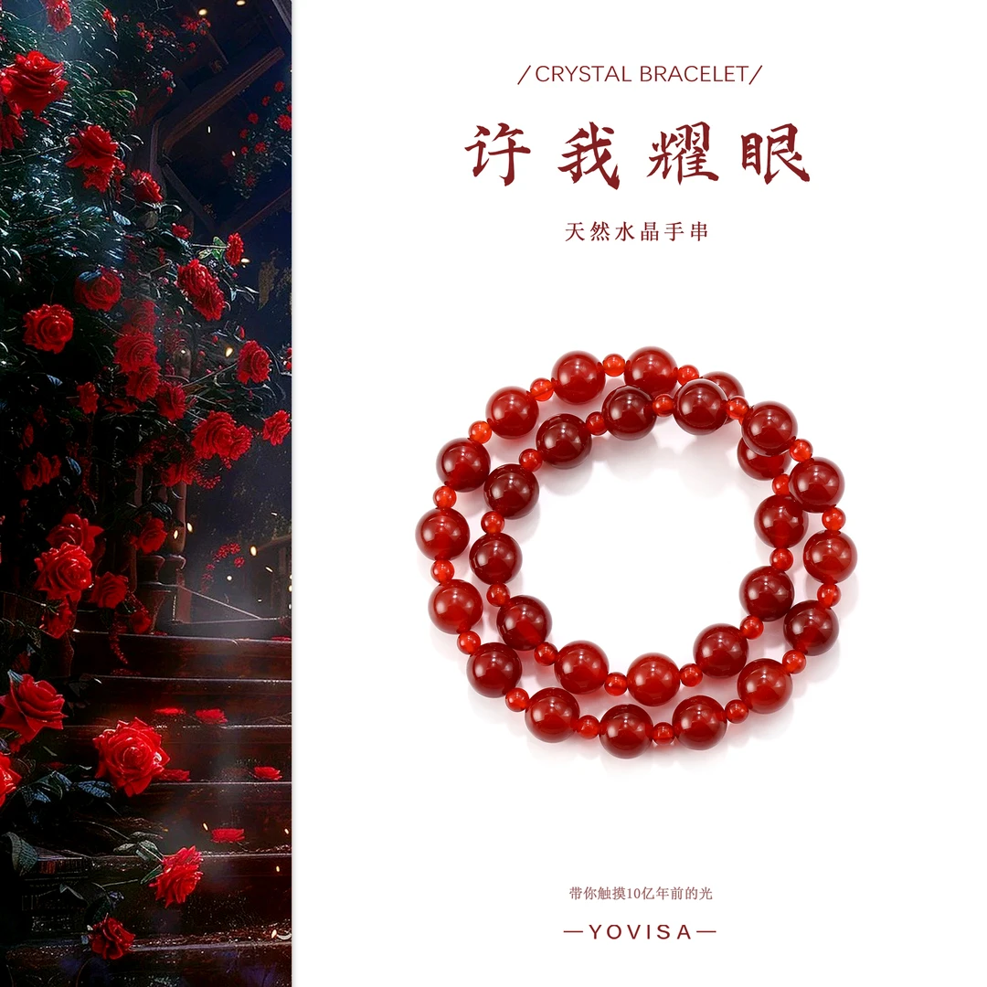 【许我耀眼】赵露思同款 红玛瑙 原创天然玛瑙手串 “多样性发货”