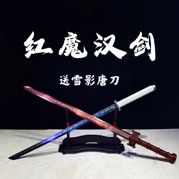 【红魔+雪影】龙泉市 高锰钢宝剑宝刀 收藏摆件 冷兵器 未开刃两把