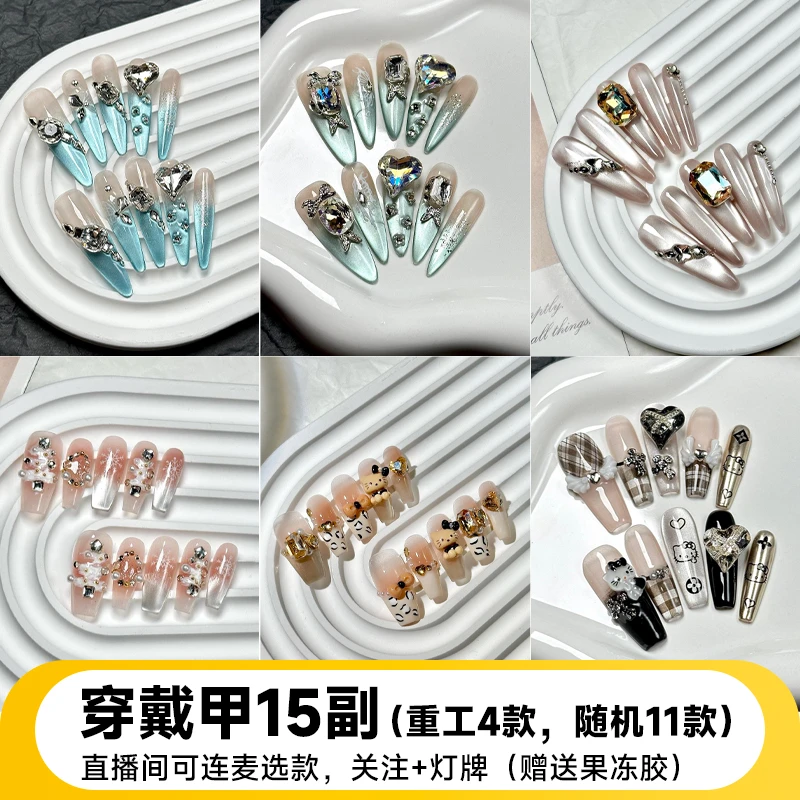 手工轻奢戴美甲到手15副 【微瑕介意勿拍】NO退NO换