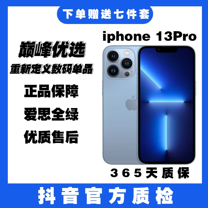 9新 Apple/苹果 苹果二手国行iPhone13Pro
