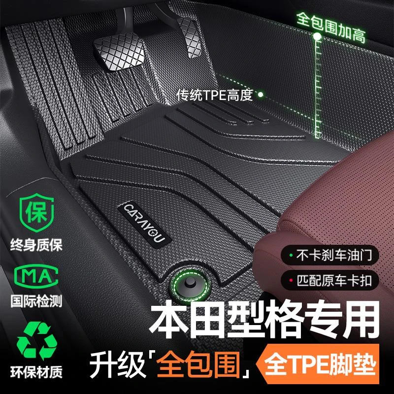 专用 于广汽本田型格TPE汽车脚垫全包围车内装饰用品大全配件丝圈