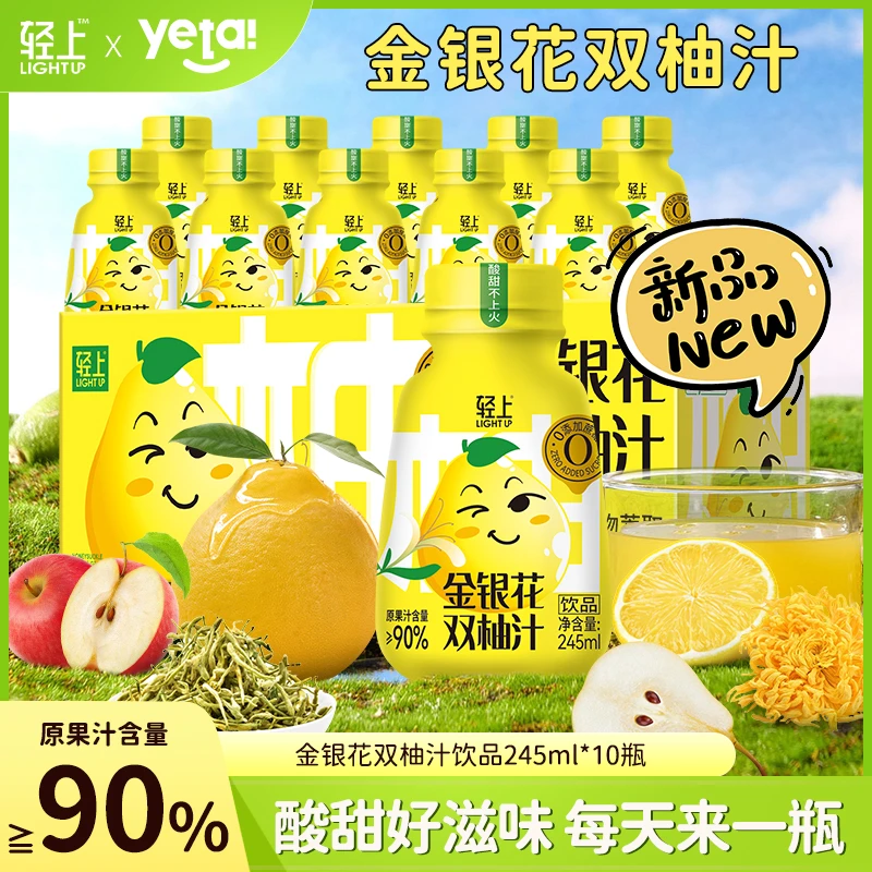 【10瓶】【酸甜又清爽】金银花双柚汁饮料儿童夏日清爽饮品柚子汁