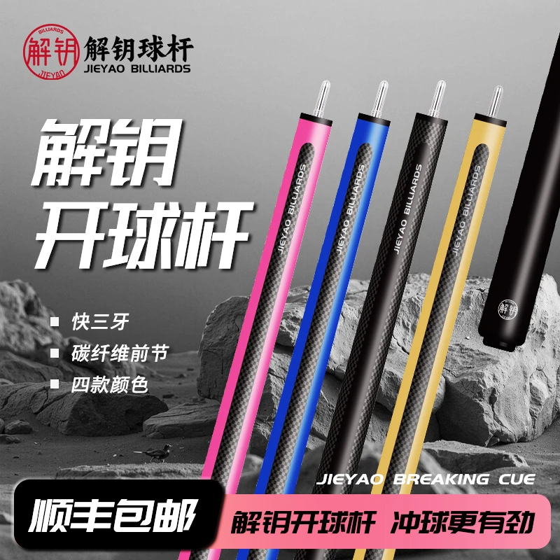 解钥开球杆-开球更有劲