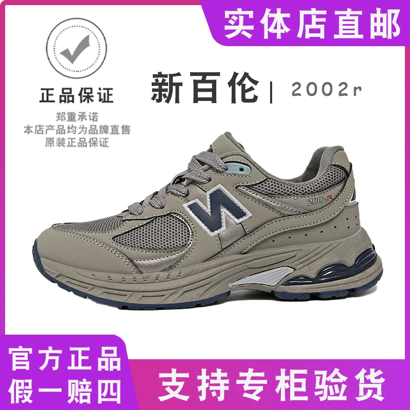 【经典系列】新百伦美式复古慢跑鞋休闲百搭运动鞋情侣老爹鞋2002