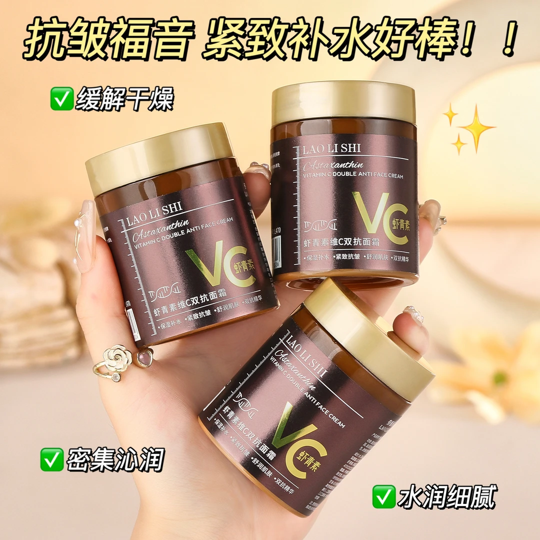 虾青素维C双抗面霜滋润肌肤抗皱紧致改善暗黄粗糙提亮肤色