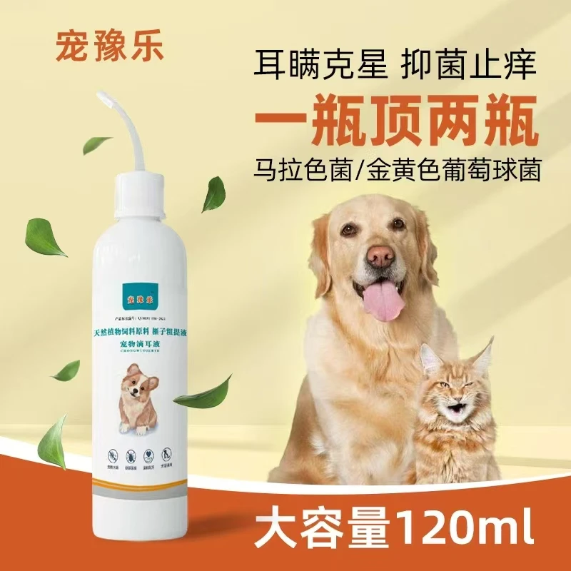 宠物滴耳液洗耳液除耳蟎止耳痒祛垢祛味 猫咪狗狗专用清洁用品