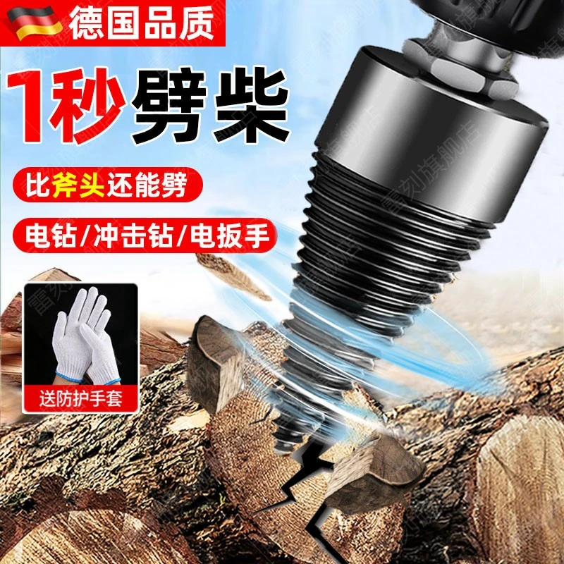 德国精工劈柴神器家用农村电动钻头劈木头专用工具电镐劈材分裂器
