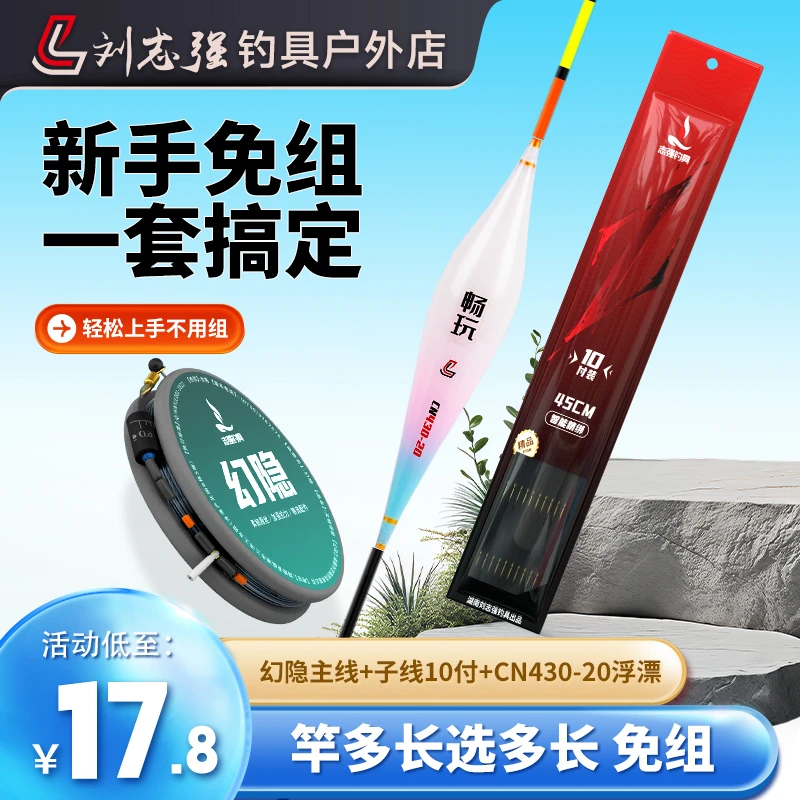 刘志强【新手套装】幻隐无结线组畅玩浮漂防缠绕子线钩一套搞定套装