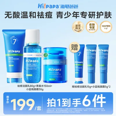海龟爸爸青少年洁面乳青春水小蓝精华霜控油祛痘淡痘印FX
