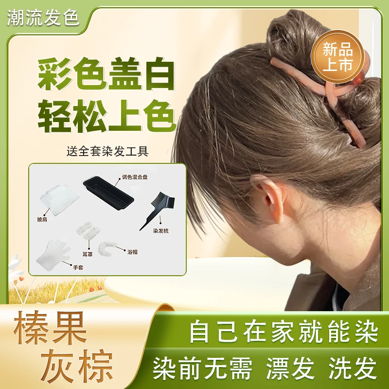 Y遮盖白发颜色染发流行色发膏棕灰色显白自己在家染发剂