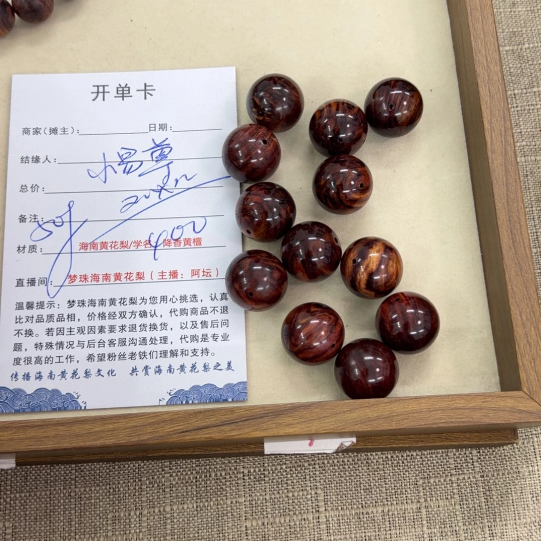小***尊黄花梨/降香黄檀手串/手链