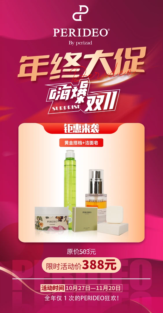 PERIDEO BY PERIZAD兰花油1瓶+保湿水1瓶+如月霜1瓶补水调理护肤