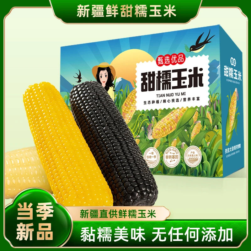 黄白黑三色组合新疆鲜糯玉米棒黄白黑组合装营养粗粮新鲜苞米代餐