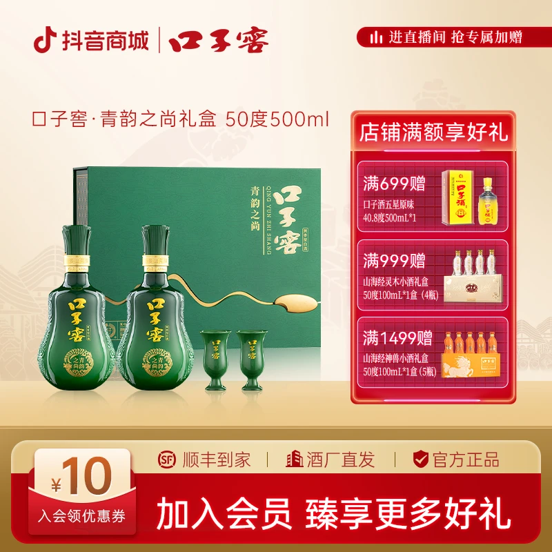 口子窖官直新品【青韵之尚礼盒】青云直上 步步高登兼香型50度500ml