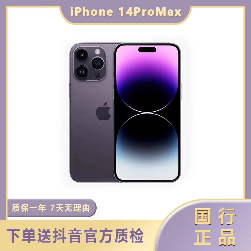 9新 Apple/苹果 14promax双卡双待国行原装二手机