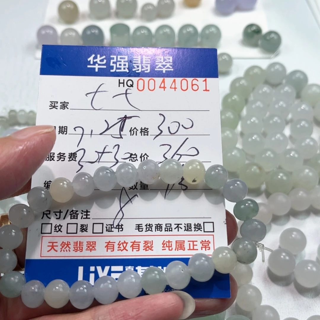 七***七定制翡翠未镶嵌翡翠