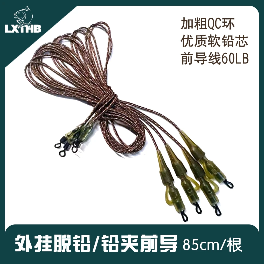 LXTHB外挂脱铅线组钓鱼加粗QC环成品85cm左右10付直升机线组