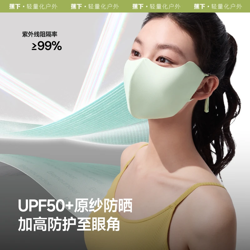 蕉下25春夏新款轻凉防晒面罩AL21825护眼角立体软支撑显脸小口罩