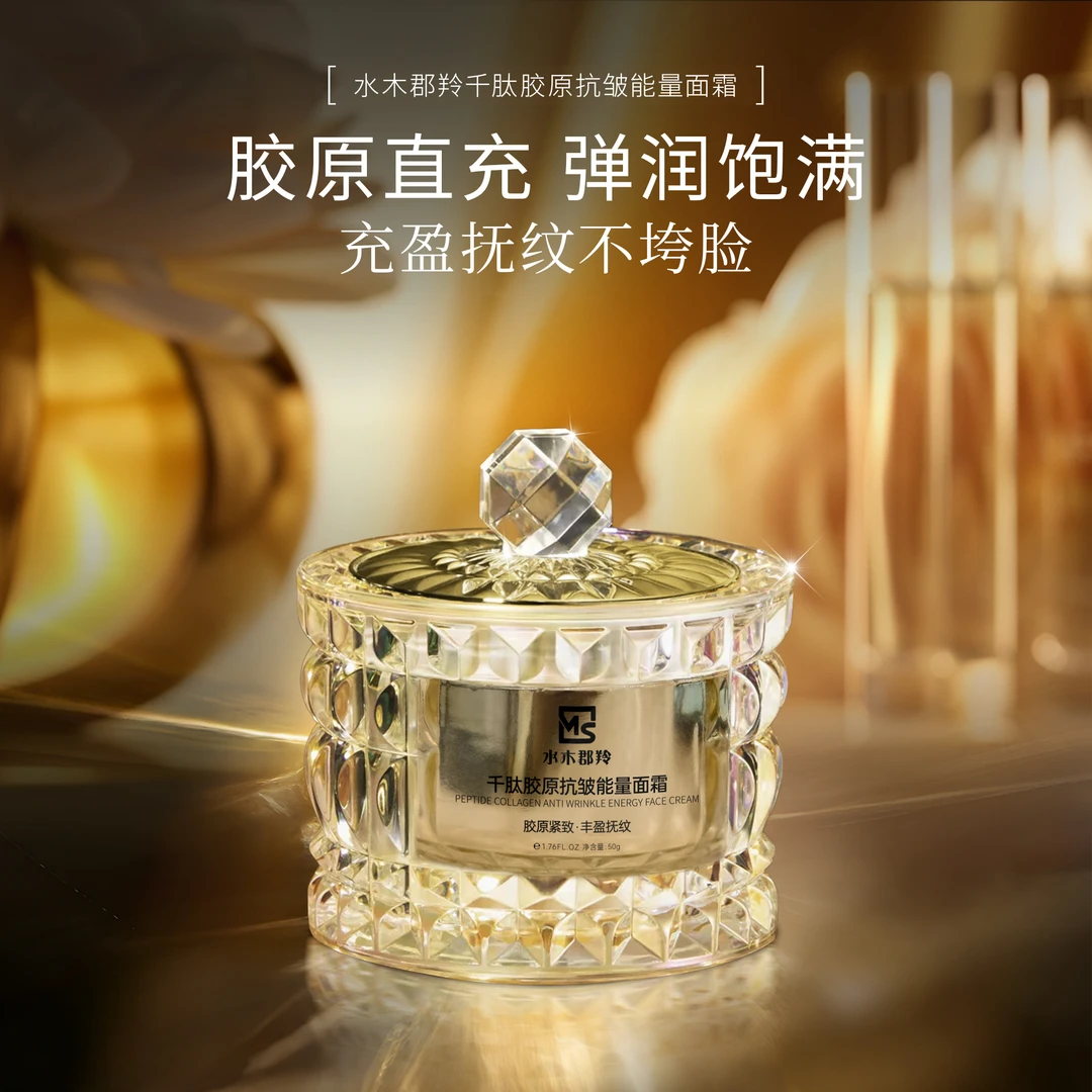 水木郡羚(水光针灯泡肌)千肽胶原抗皱能量面霜