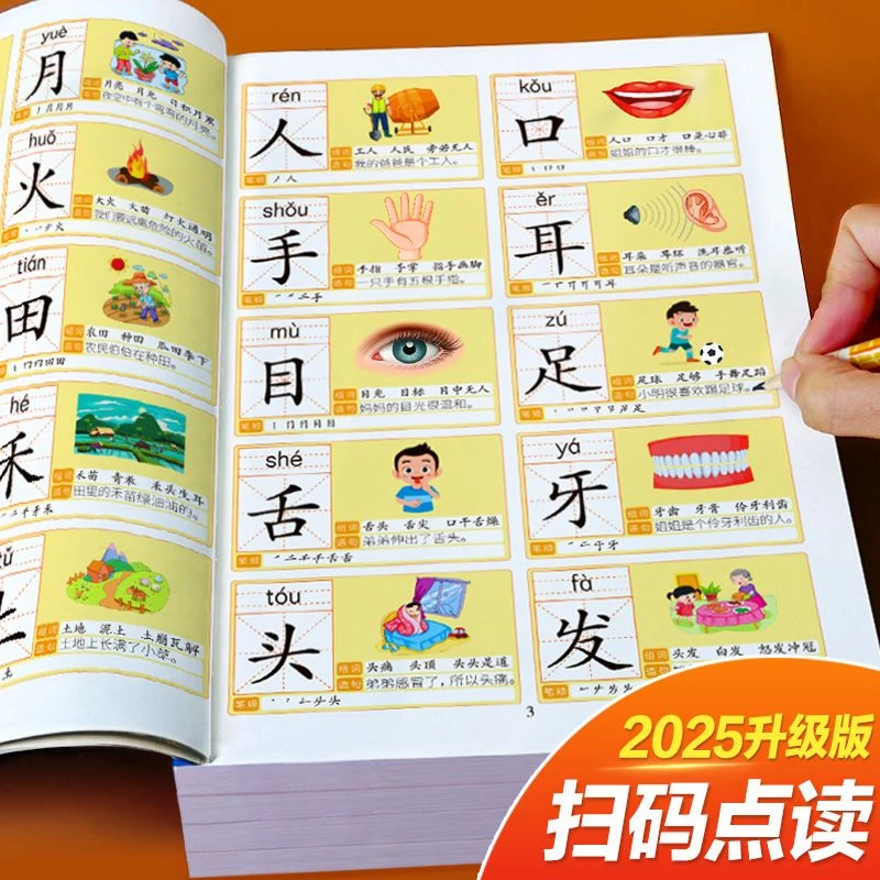 识字大王3000字幼儿园启蒙认字卡片看图学前拼音学习神器扫码点读