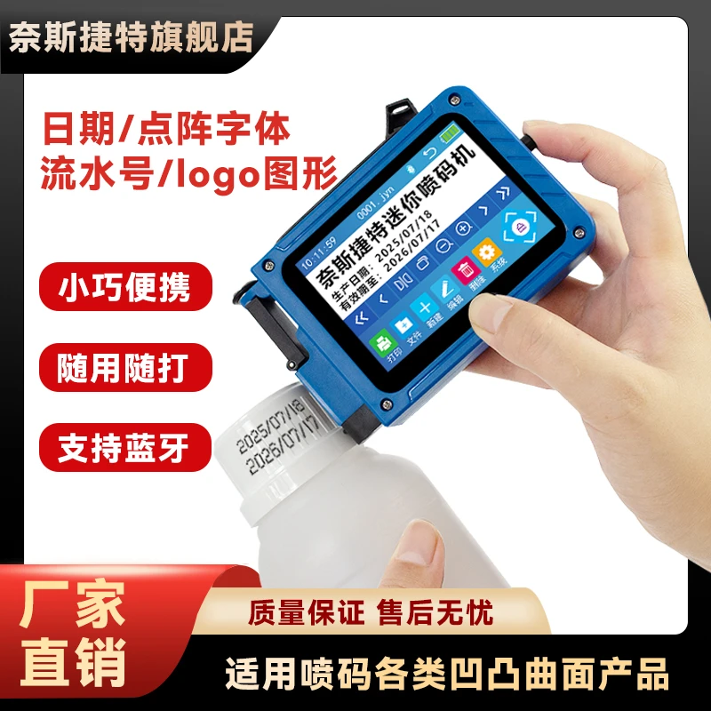 奈斯捷特智能迷你喷码机生产日期批号标签打印机凹凸面手持打码机