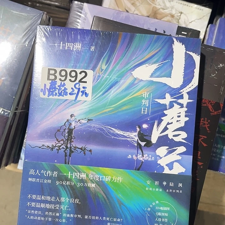 小蘑菇全新两本一套