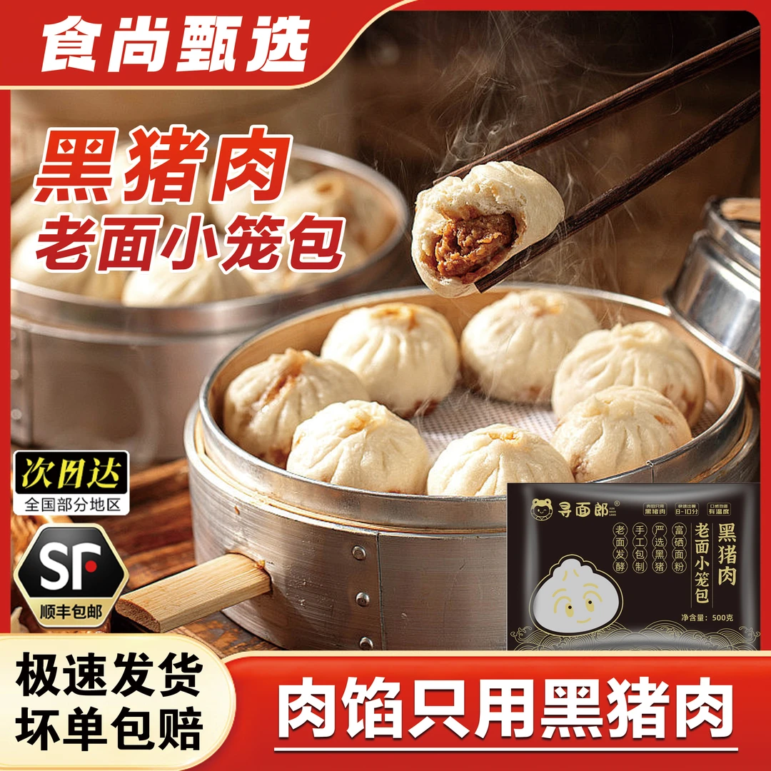 【黑猪肉老面小笼包】顺丰包邮小笼包早餐手工鲜肉包子儿童早餐1斤