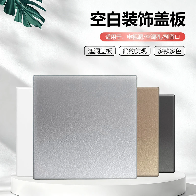 适用插座开关空白面板加厚遮丑空调孔多种可选装饰盖堵洞神器美化