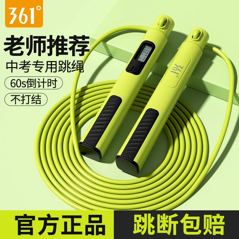 361跳绳中考专用学生钢丝绳初中生儿童体育计数倒计时竞速绳
