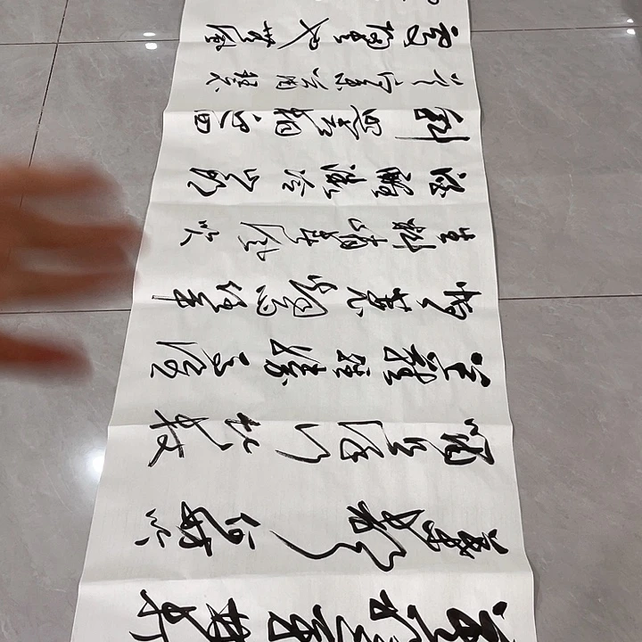 书法尤老师书法作品定风波