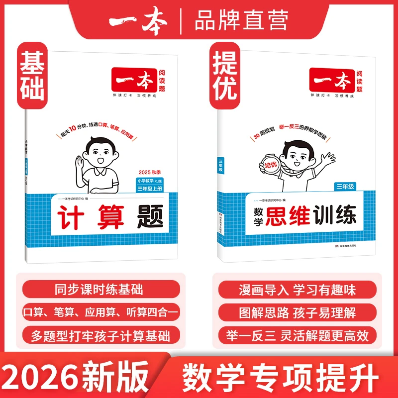 一本【数学思维】小学思维训练配套视频图解思路清晰全国通用