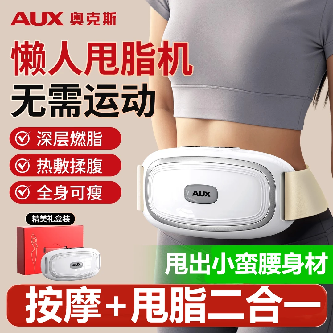 奥克斯抖抖刷脂机瘦肚子神器腰部赘肉减肥仪器运动燃脂全身塑形