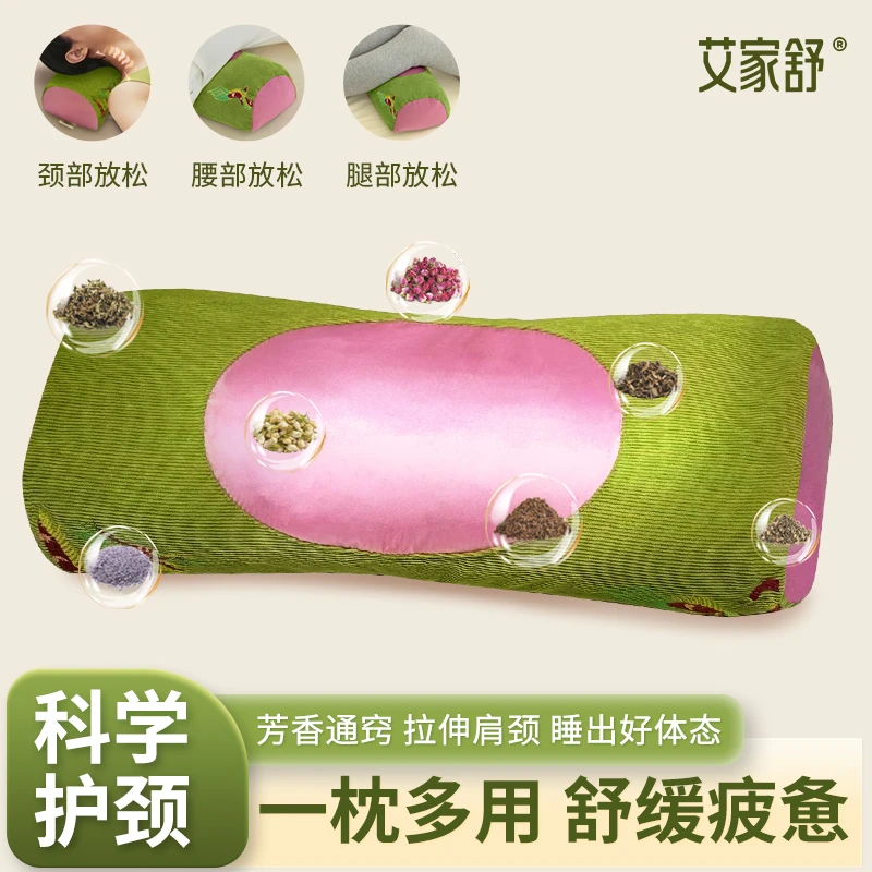 【艾家舒】祥龙艾枕艾草茉莉玫瑰枕头肩颈放松支撑古法草本硬枕