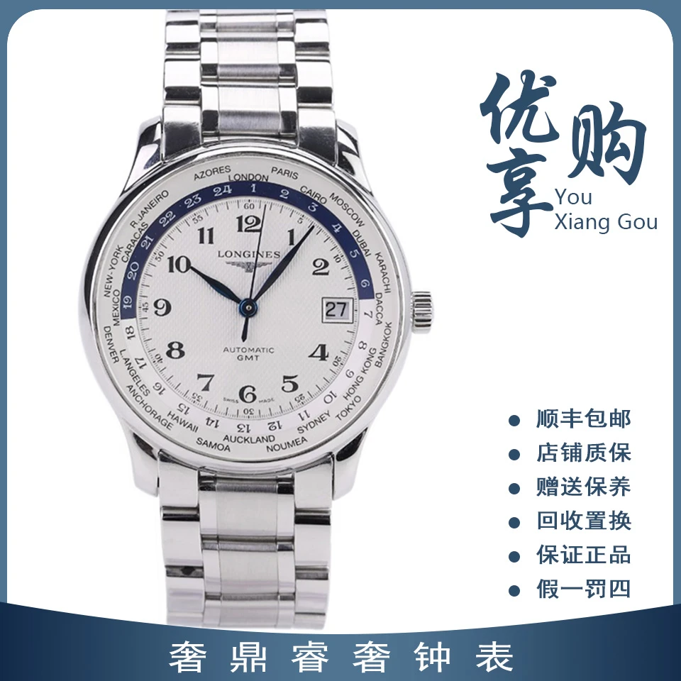 95新 Longines/浪琴 大表姐/名匠精钢机械男表L2.631.4.70.6