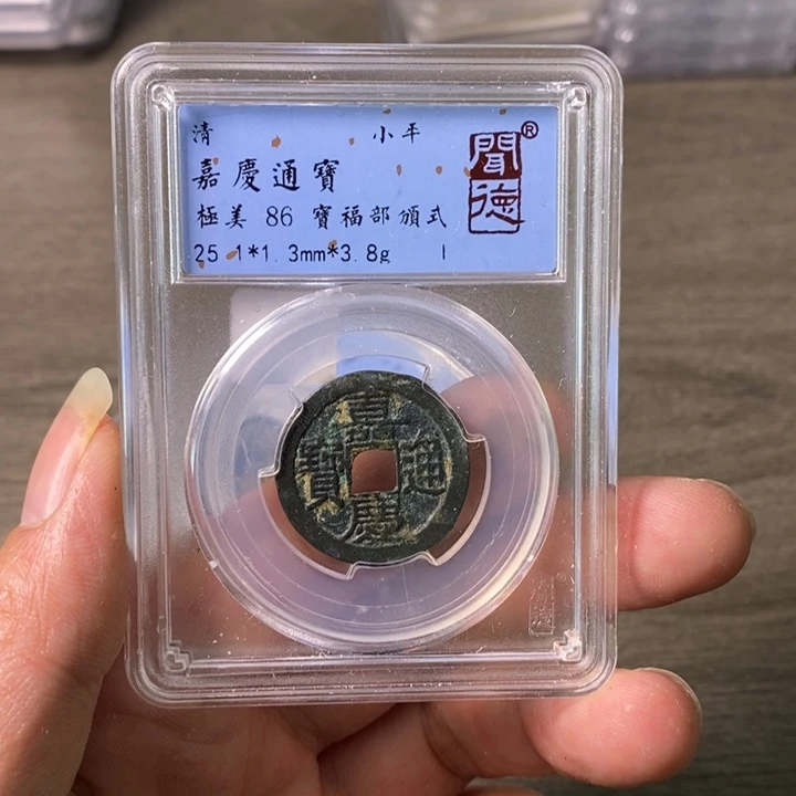 铜A闻博文化嘉庆通宝