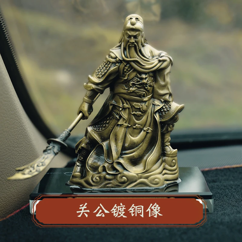 汽车摆件关公佛像关羽关二爷关云长关帝像车载车饰合金书桌摆件