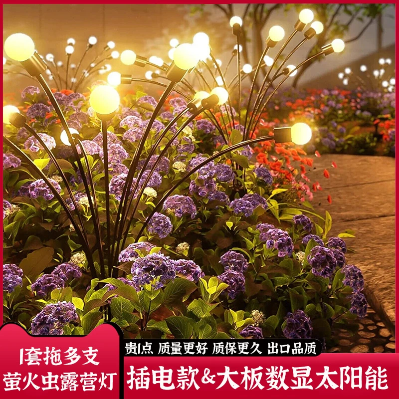 插电款庭院装扮灯户外防水搭配萤火虫摇摆插地装饰灯大板太阳能
