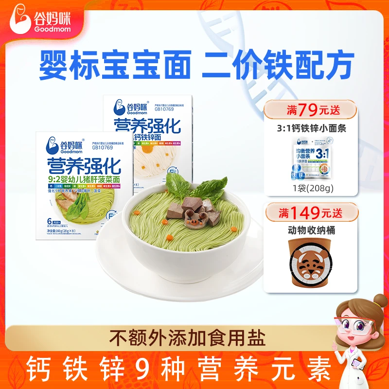 谷妈咪婴幼儿面条2袋宝宝面条营养辅食碎碎面挂面蔬菜蝴蝶面