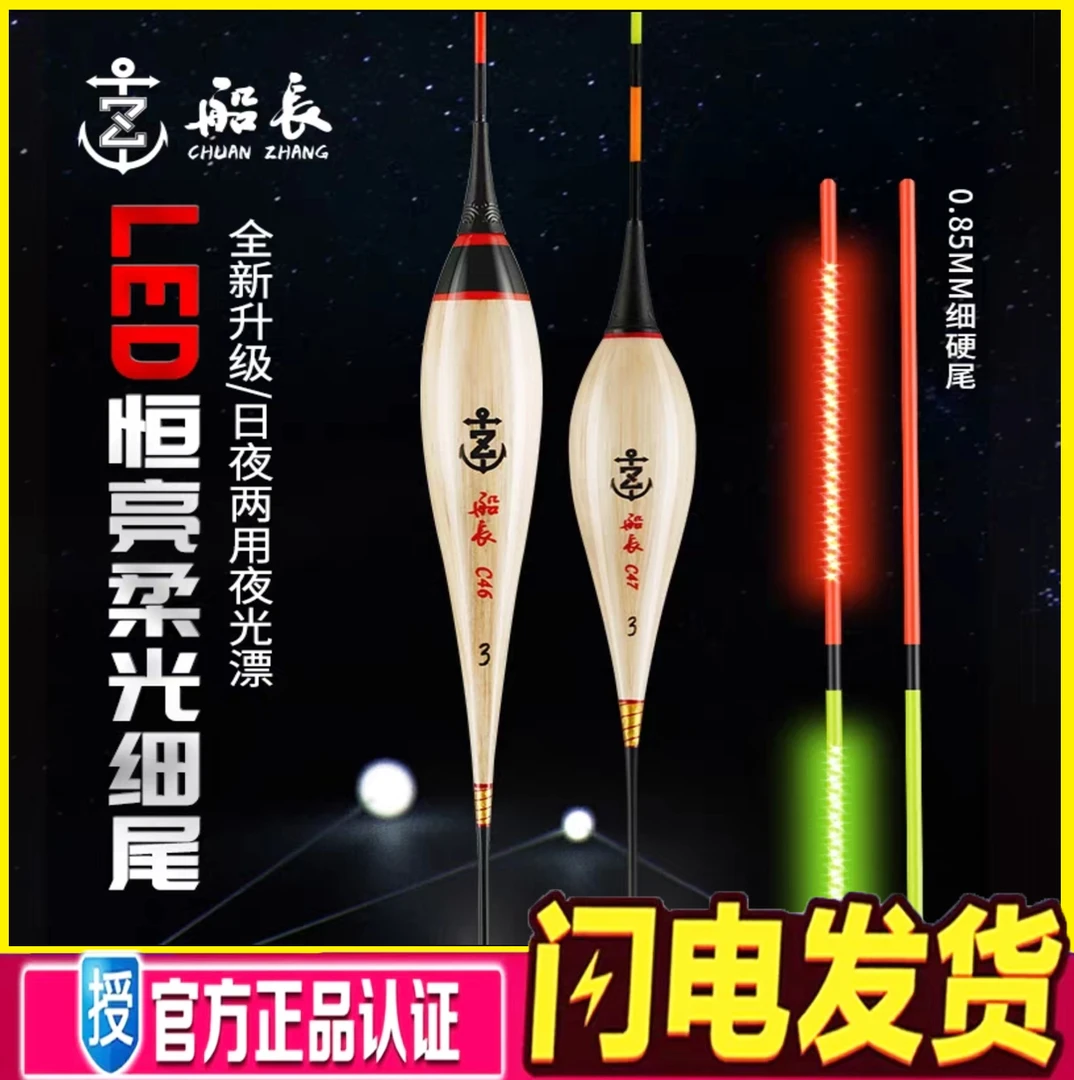船长夜光漂日夜两用高灵敏度芦苇电子漂硬尾流氓夜钓浮漂长尾鱼