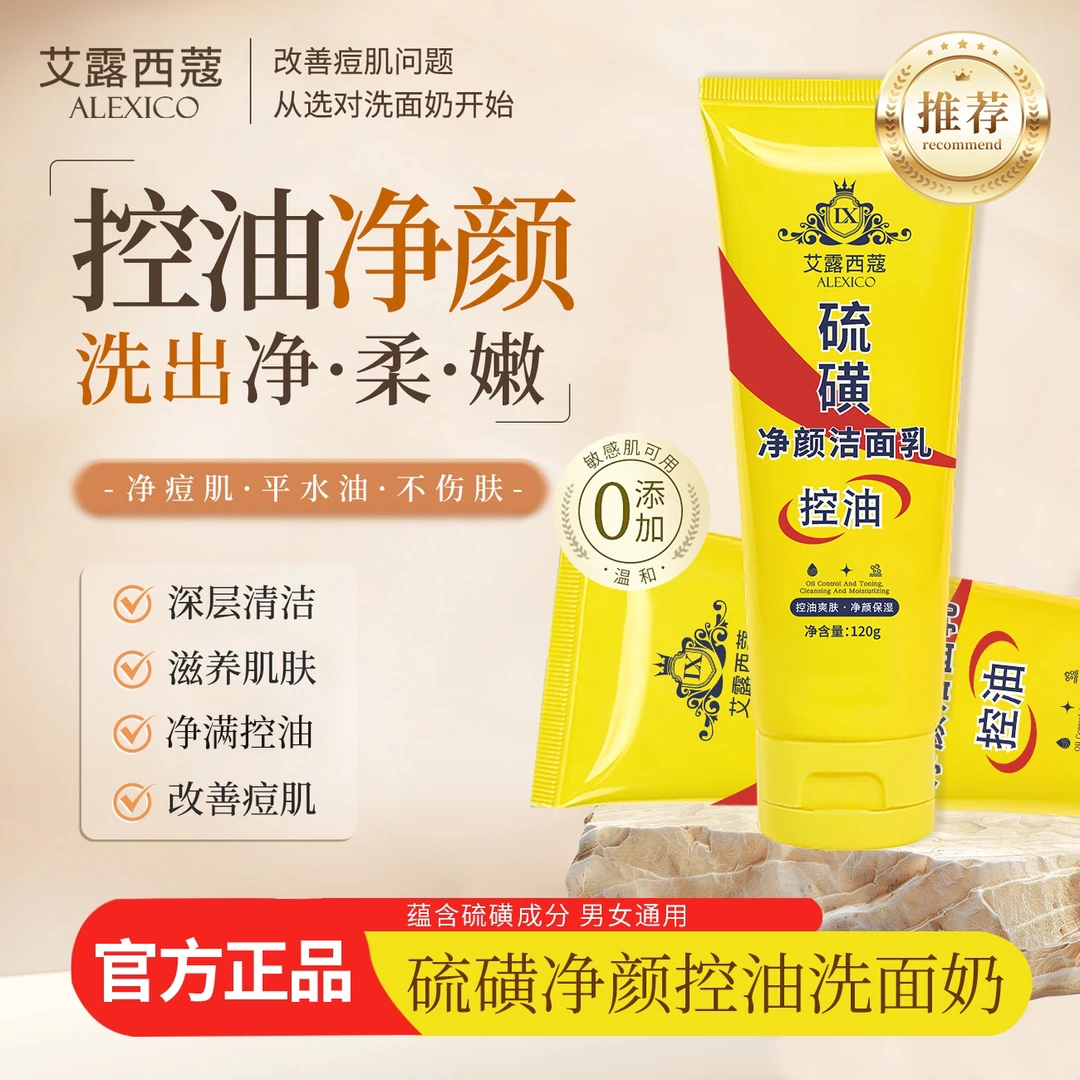 LZY男女通用拍1发3硫磺洁面乳控油深层清洁补水不紧绷洗面奶6110