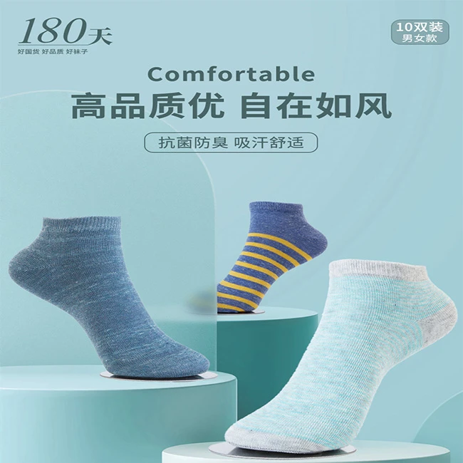 180天四季精梳棉7A抗菌防臭男女袜15双颜色随机