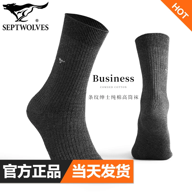 七匹狼纯棉加厚中高筒袜男士商务袜全棉长筒袜抗菌透气双针保暖袜