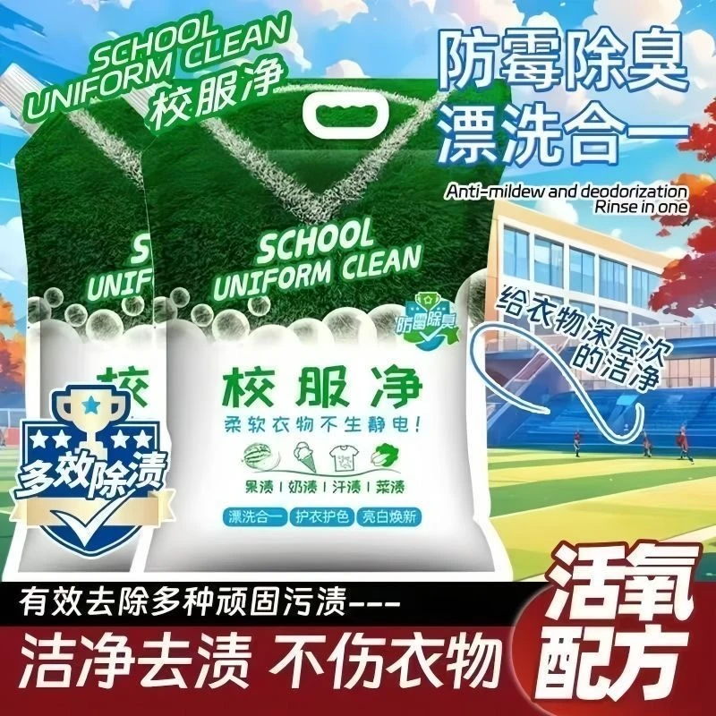 【校服净】主播力推 山茶花留香皂粉校服净柔软深层去污亮白防霉