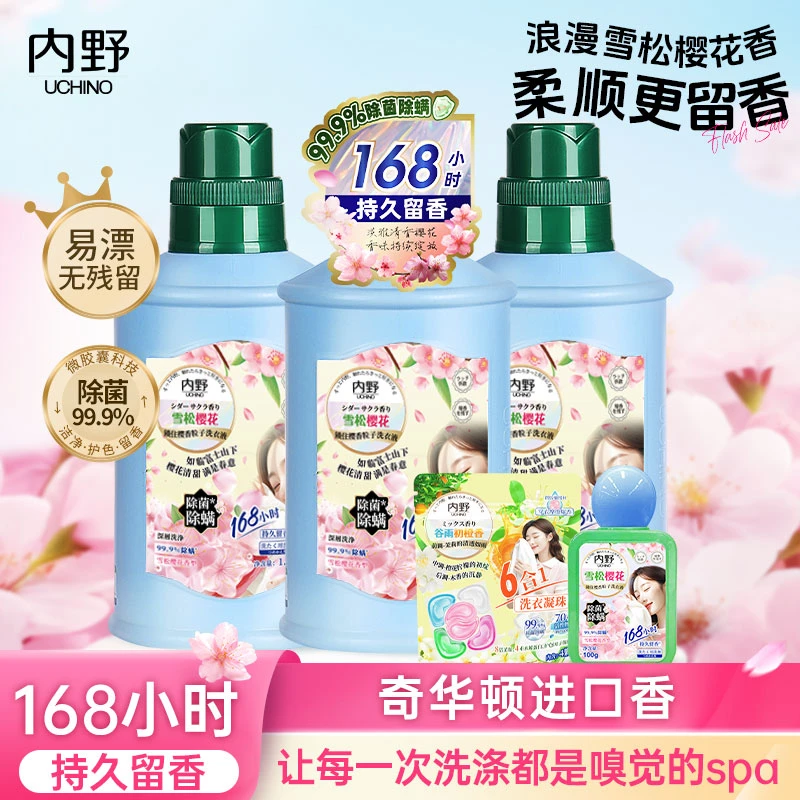 【家庭囤货装】UCHINO内野除菌香氛洗衣液持久留香强力去污洗衣液B