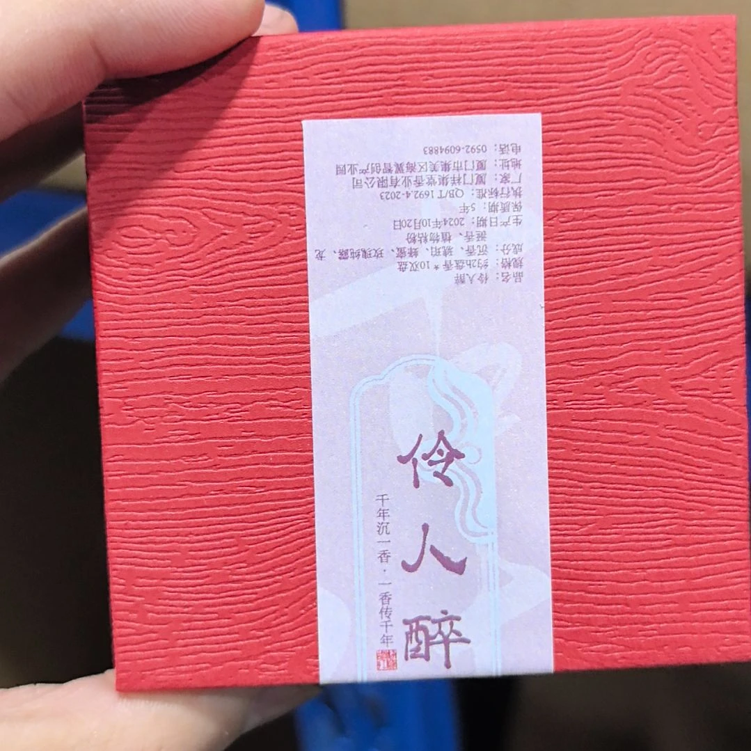 线香伶人醉 10双盘  1盒