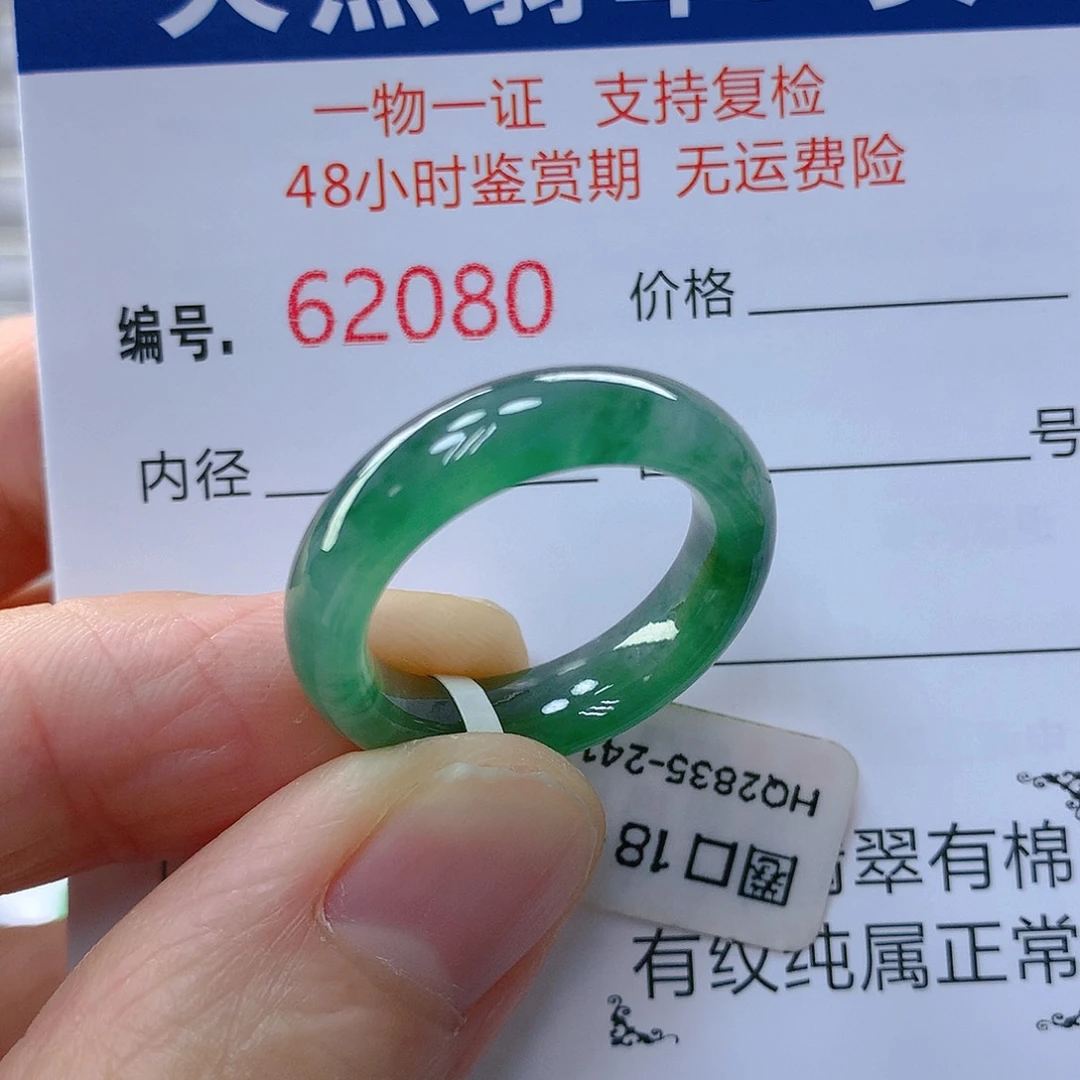 翡翠戒指未镶嵌翡翠