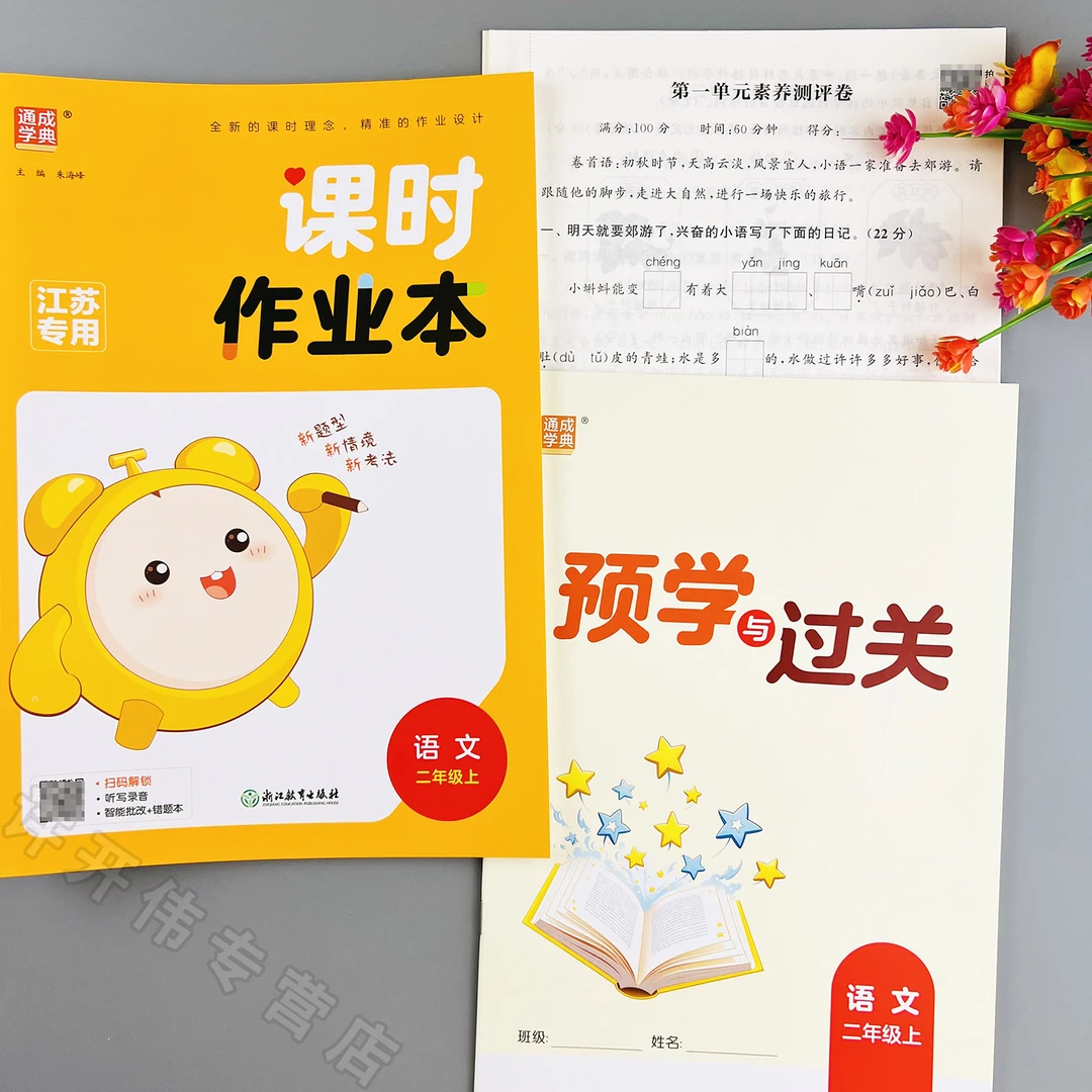 语文课时作业本二年级上册语文同步练习册一课一练人教版同步训练